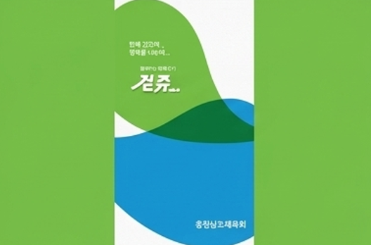 6개월 성공 기념품 — 걷쥬