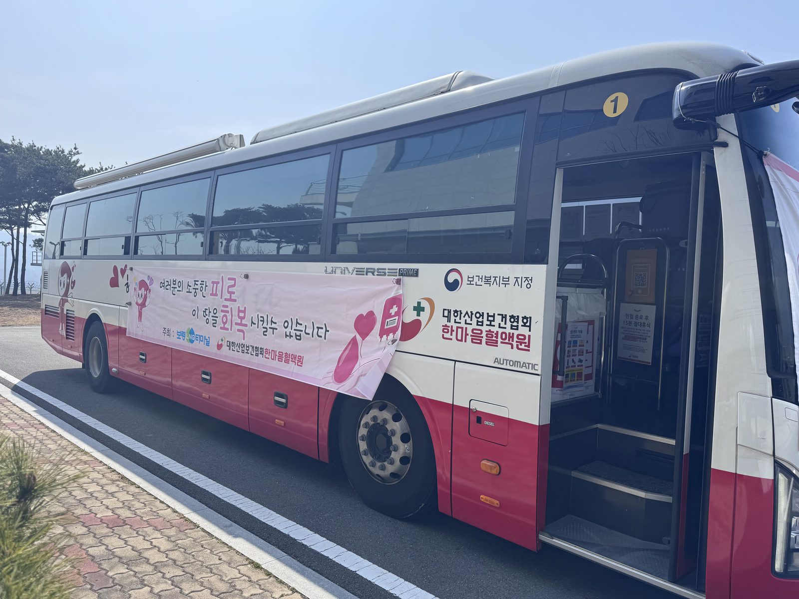 헌혈 버스 도착